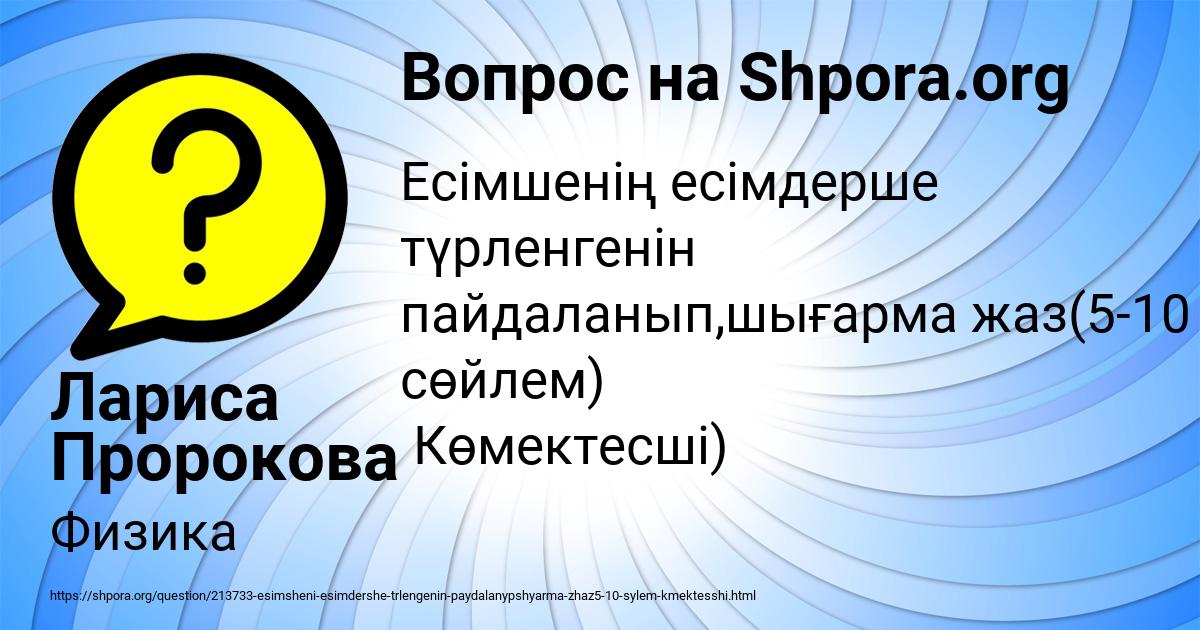 Картинка с текстом вопроса от пользователя Лариса Пророкова