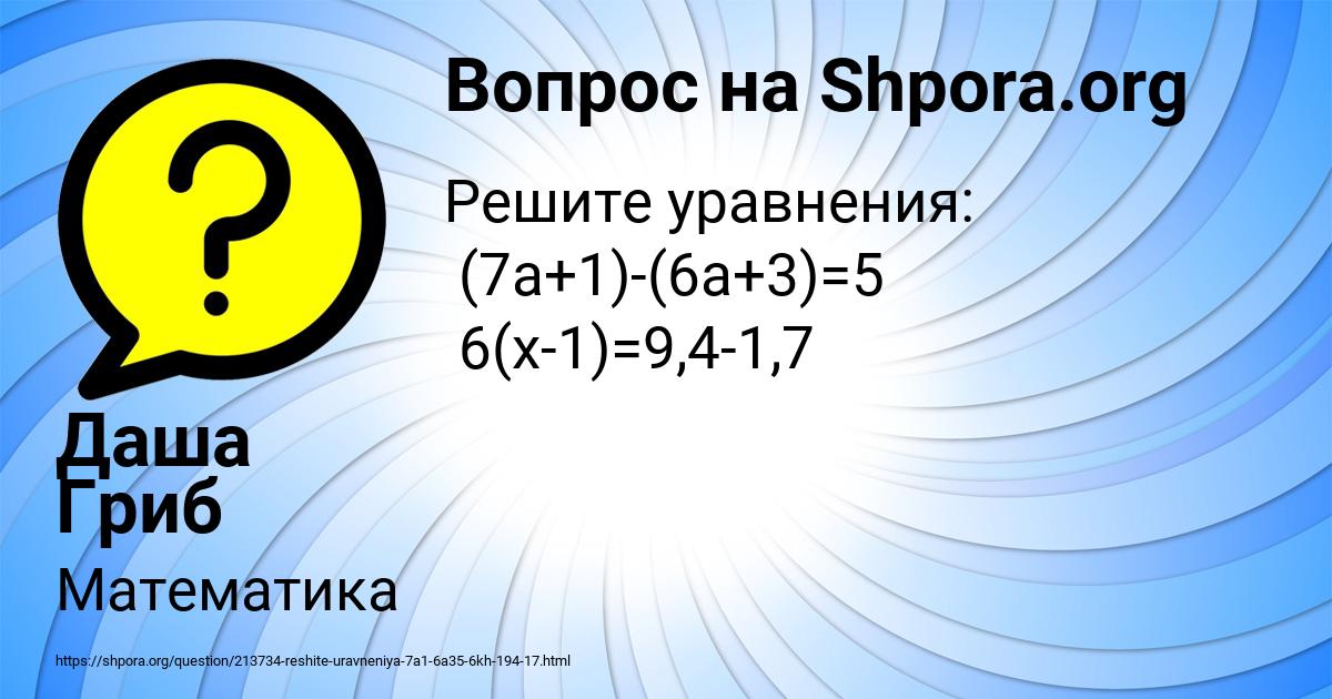 Картинка с текстом вопроса от пользователя Даша Гриб