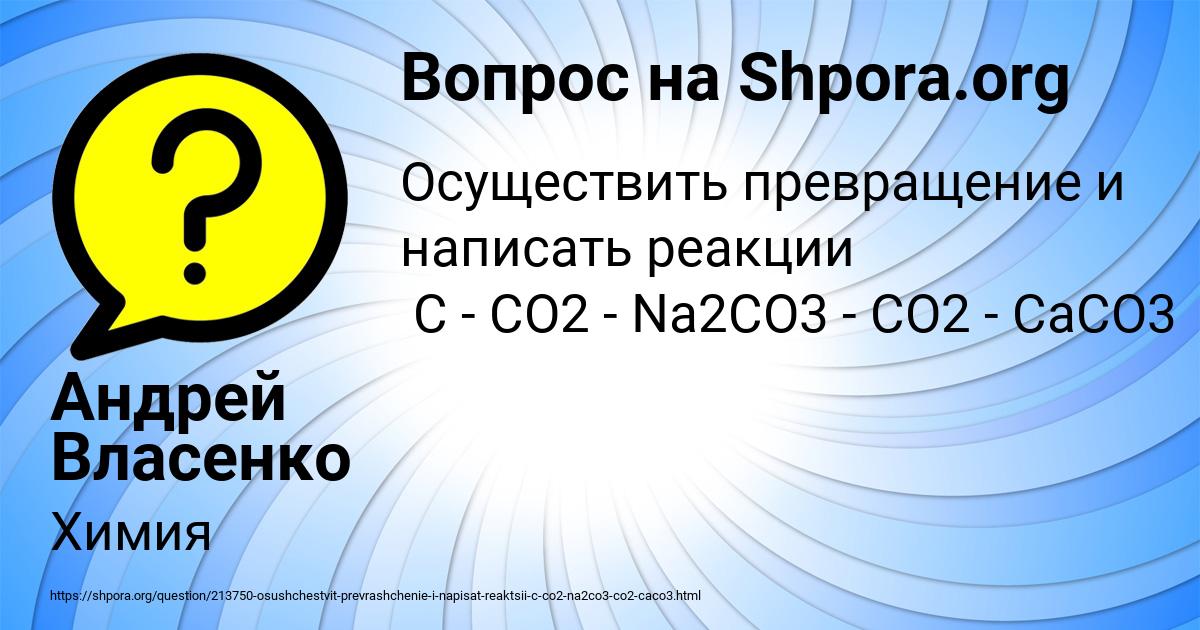 Картинка с текстом вопроса от пользователя Андрей Власенко