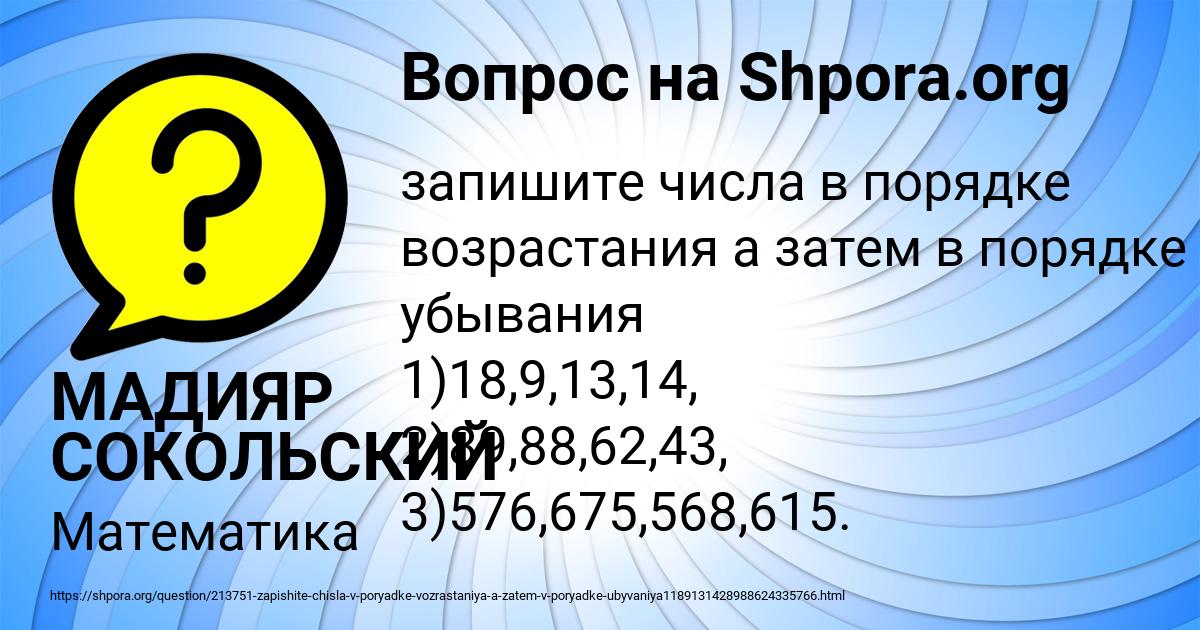 Картинка с текстом вопроса от пользователя МАДИЯР СОКОЛЬСКИЙ
