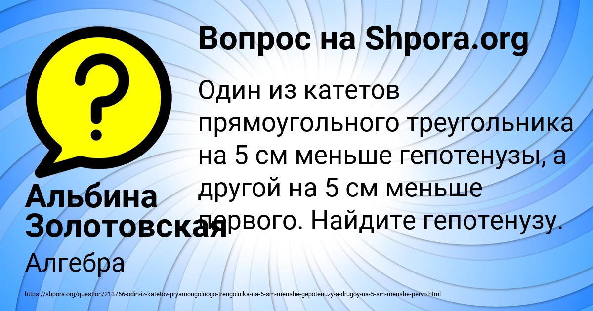 Картинка с текстом вопроса от пользователя Альбина Золотовская