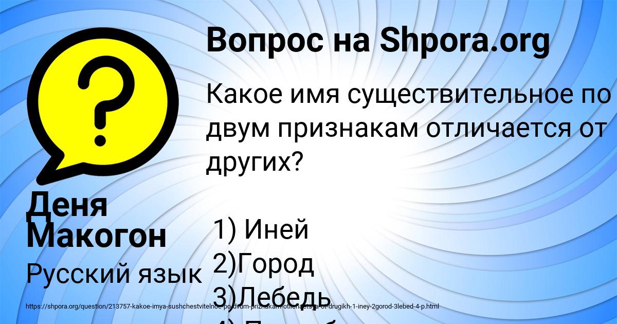 Картинка с текстом вопроса от пользователя Деня Макогон