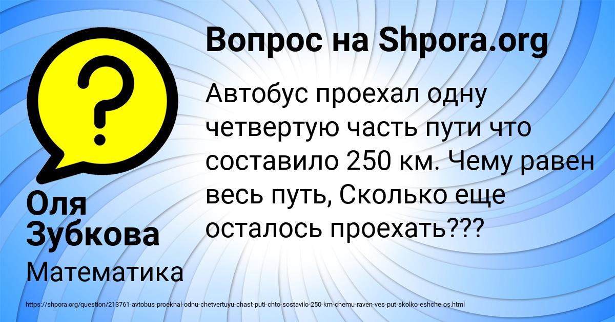 Картинка с текстом вопроса от пользователя Оля Зубкова