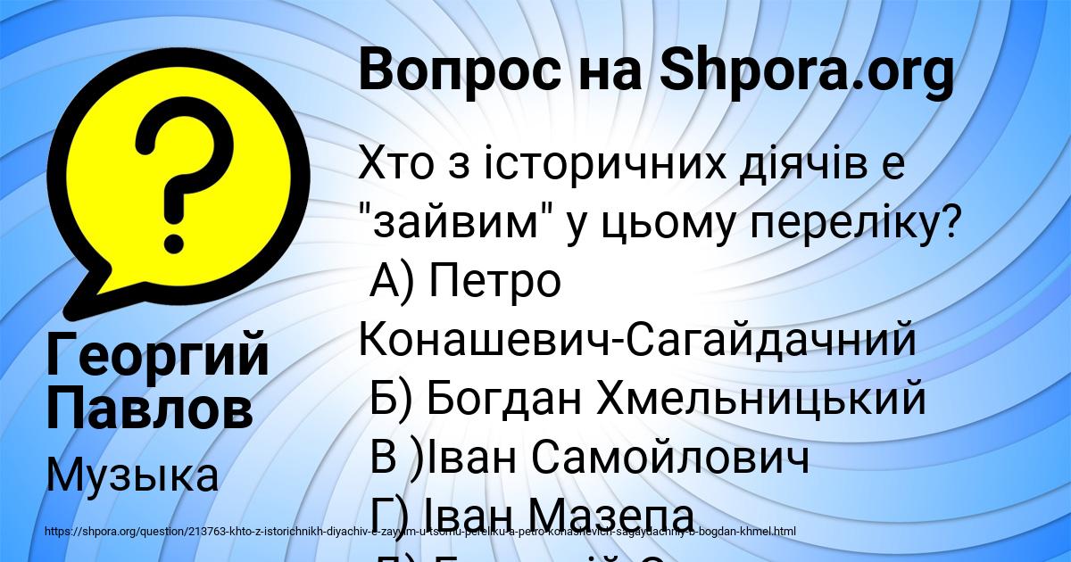 Картинка с текстом вопроса от пользователя Георгий Павлов
