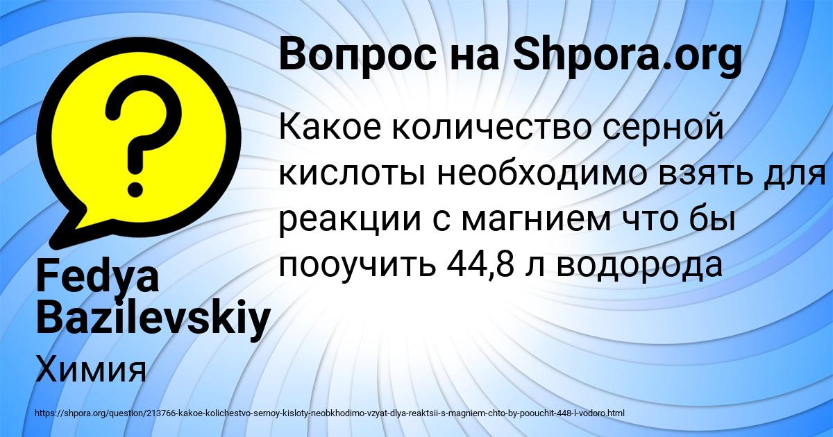 Картинка с текстом вопроса от пользователя Fedya Bazilevskiy