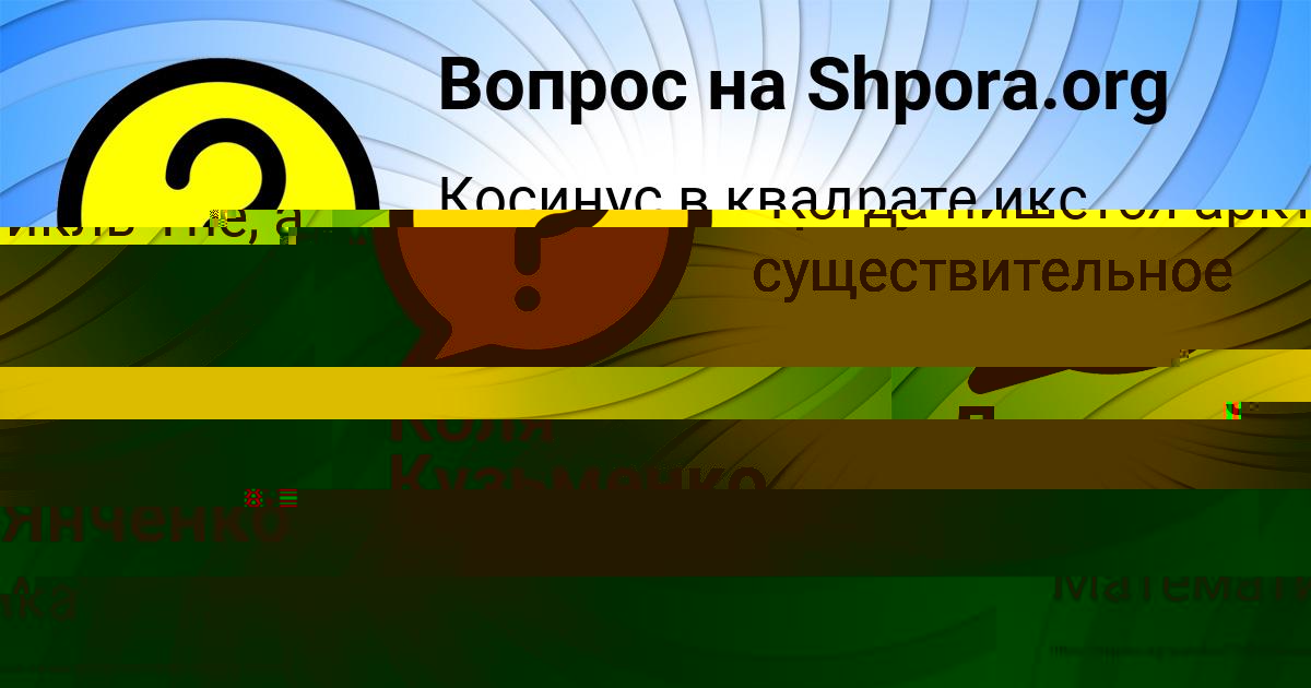 Картинка с текстом вопроса от пользователя Коля Кузьменко