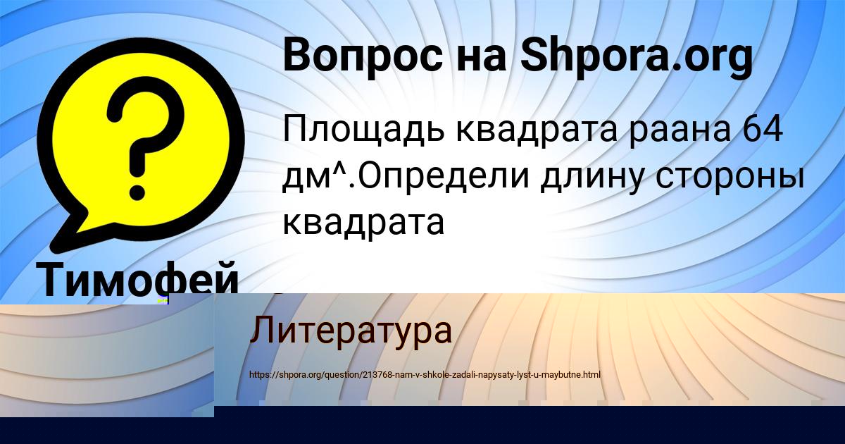 Картинка с текстом вопроса от пользователя MILANA ISAEVA
