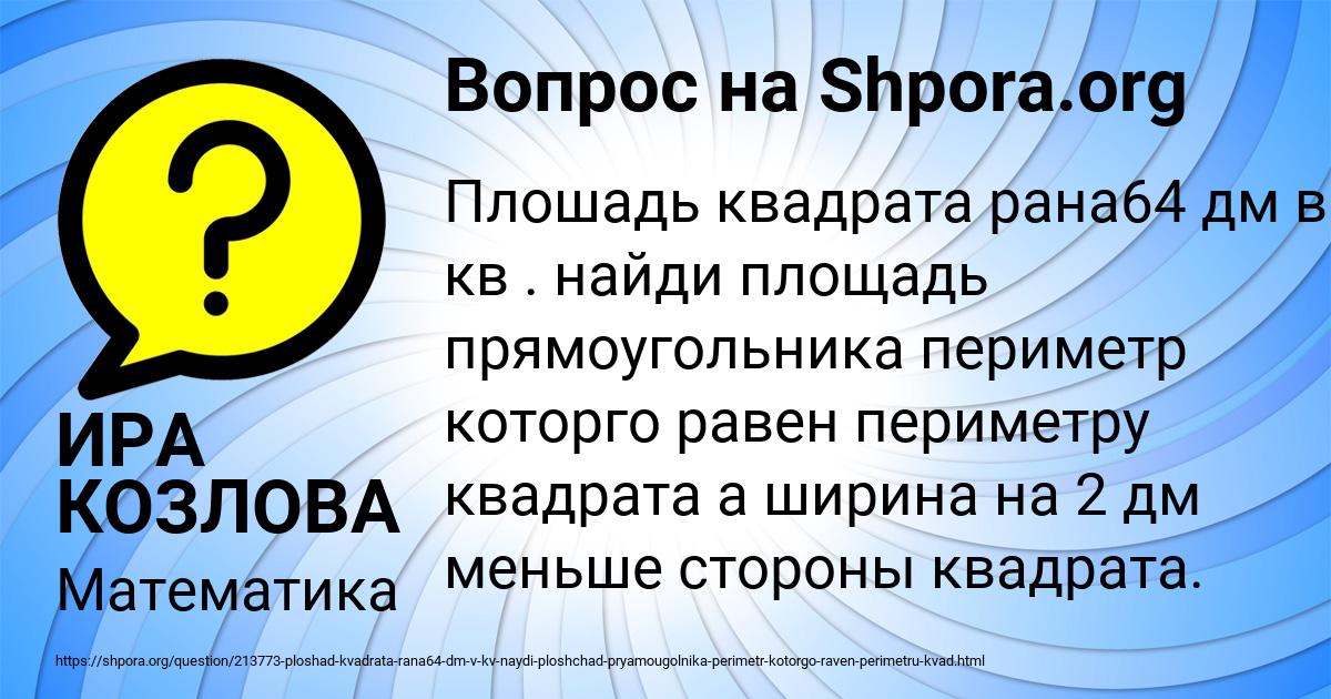 Картинка с текстом вопроса от пользователя ИРА КОЗЛОВА