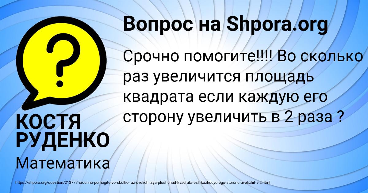 Картинка с текстом вопроса от пользователя КОСТЯ РУДЕНКО
