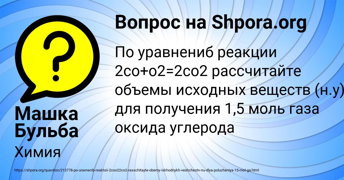 Картинка с текстом вопроса от пользователя Машка Бульба