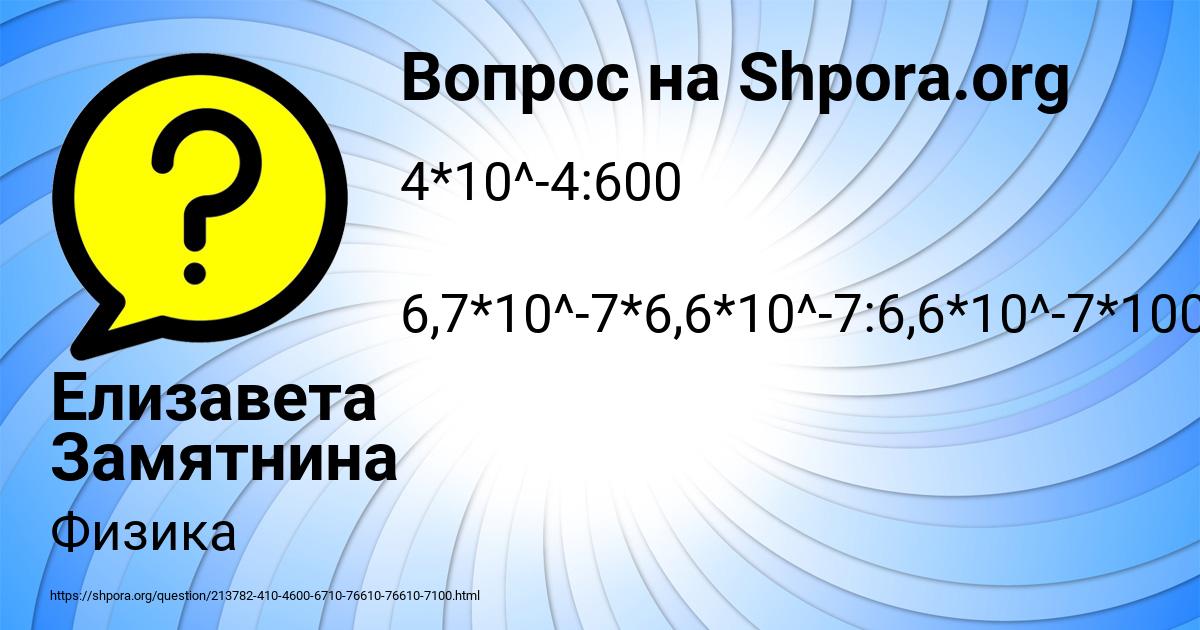 Картинка с текстом вопроса от пользователя Елизавета Замятнина