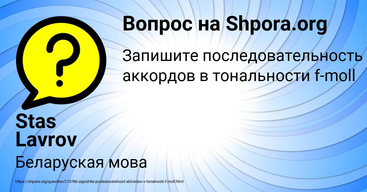 Картинка с текстом вопроса от пользователя Stas Lavrov