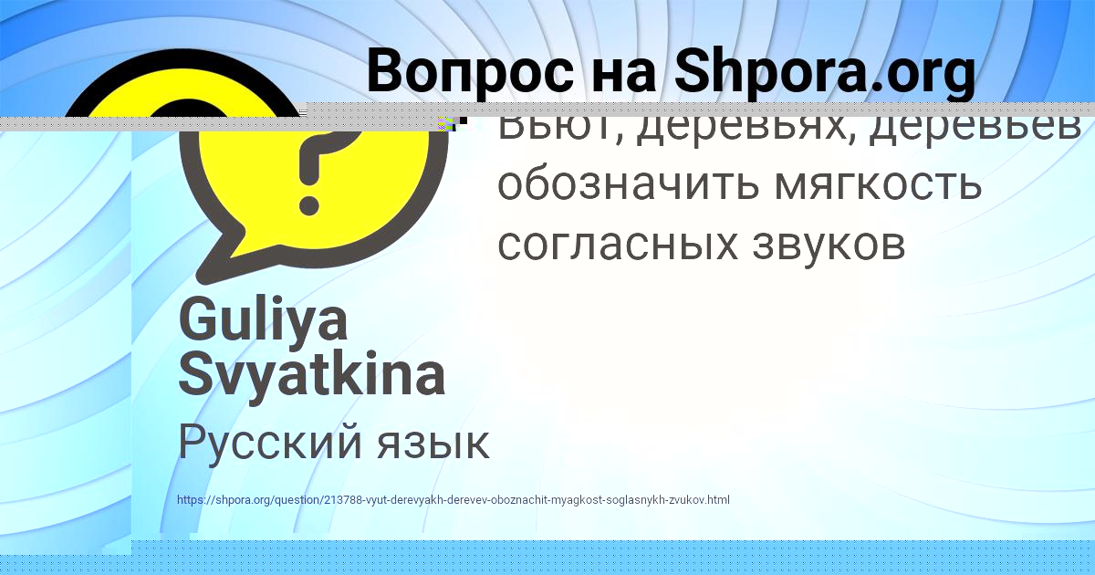 Картинка с текстом вопроса от пользователя Guliya Svyatkina