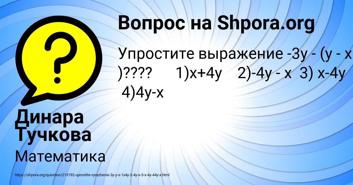 Картинка с текстом вопроса от пользователя Динара Тучкова