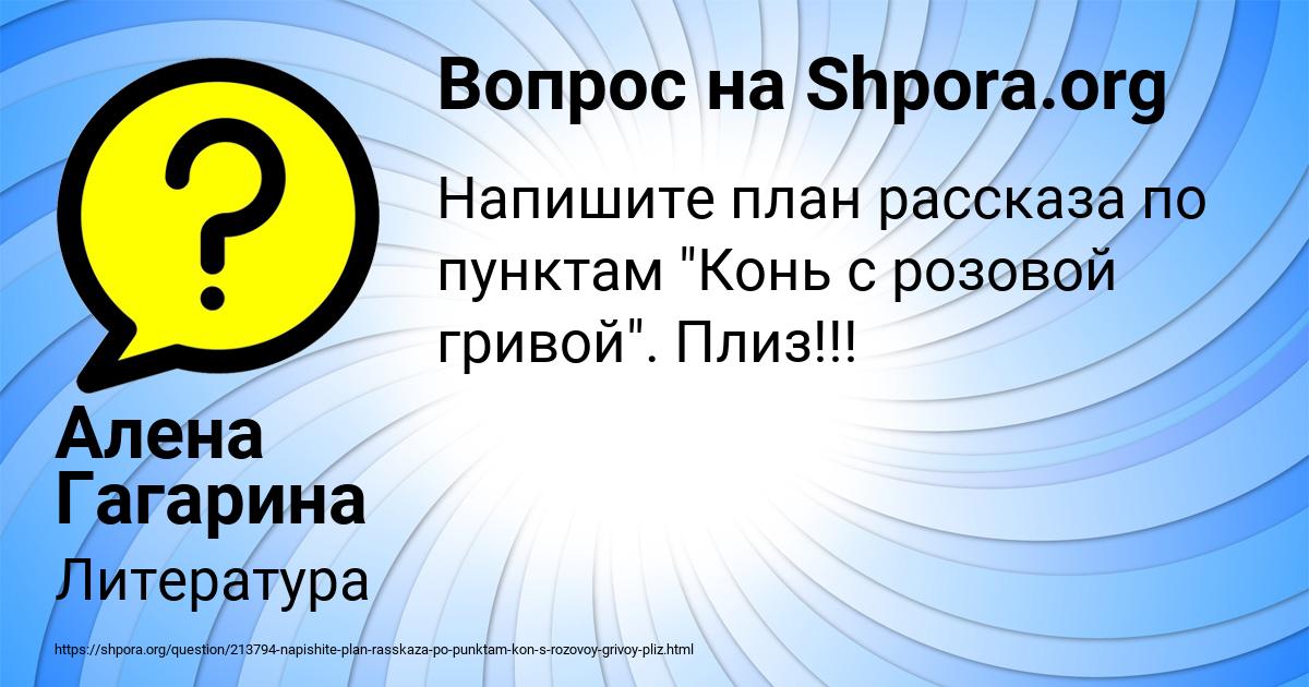 Картинка с текстом вопроса от пользователя Алена Гагарина