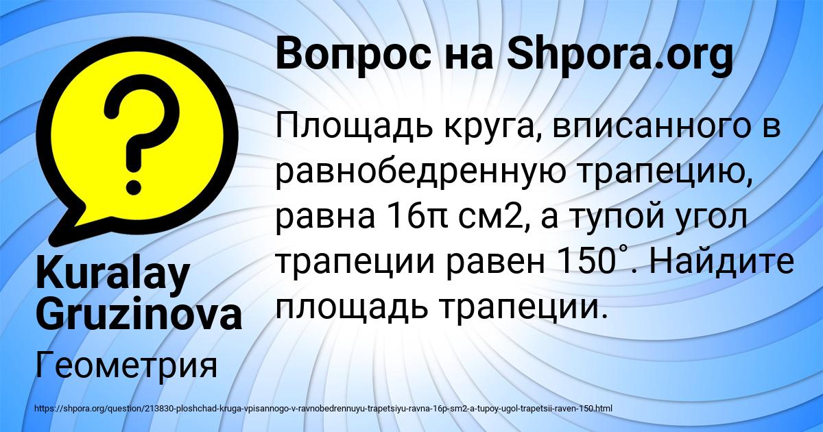 Картинка с текстом вопроса от пользователя Kuralay Gruzinova