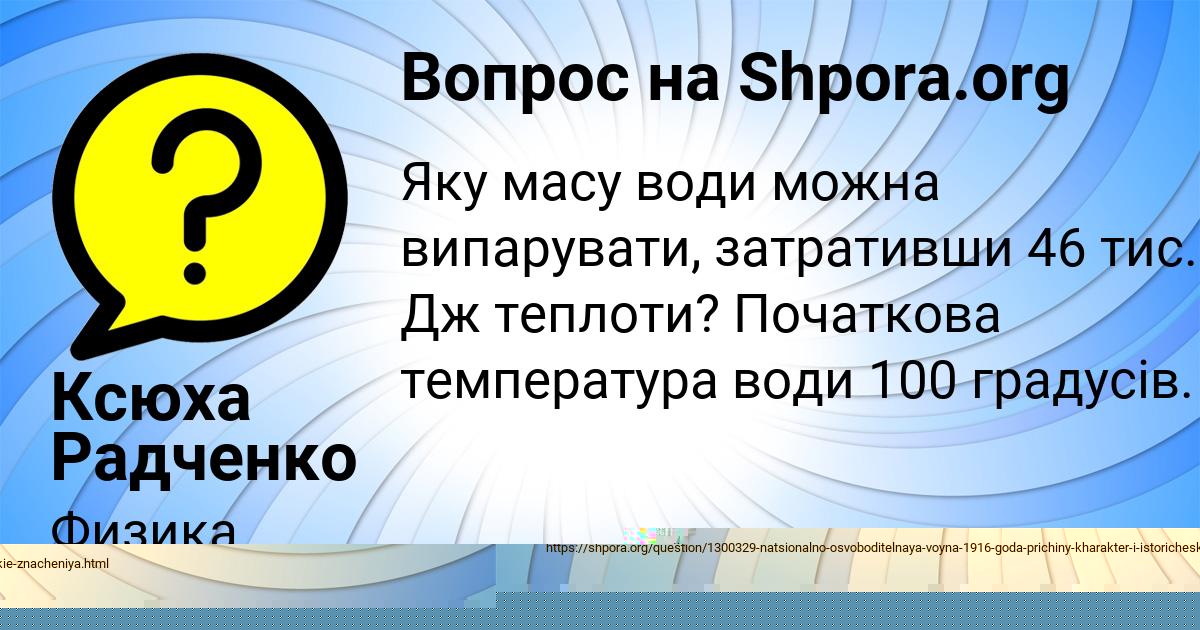 Картинка с текстом вопроса от пользователя Ксюха Радченко