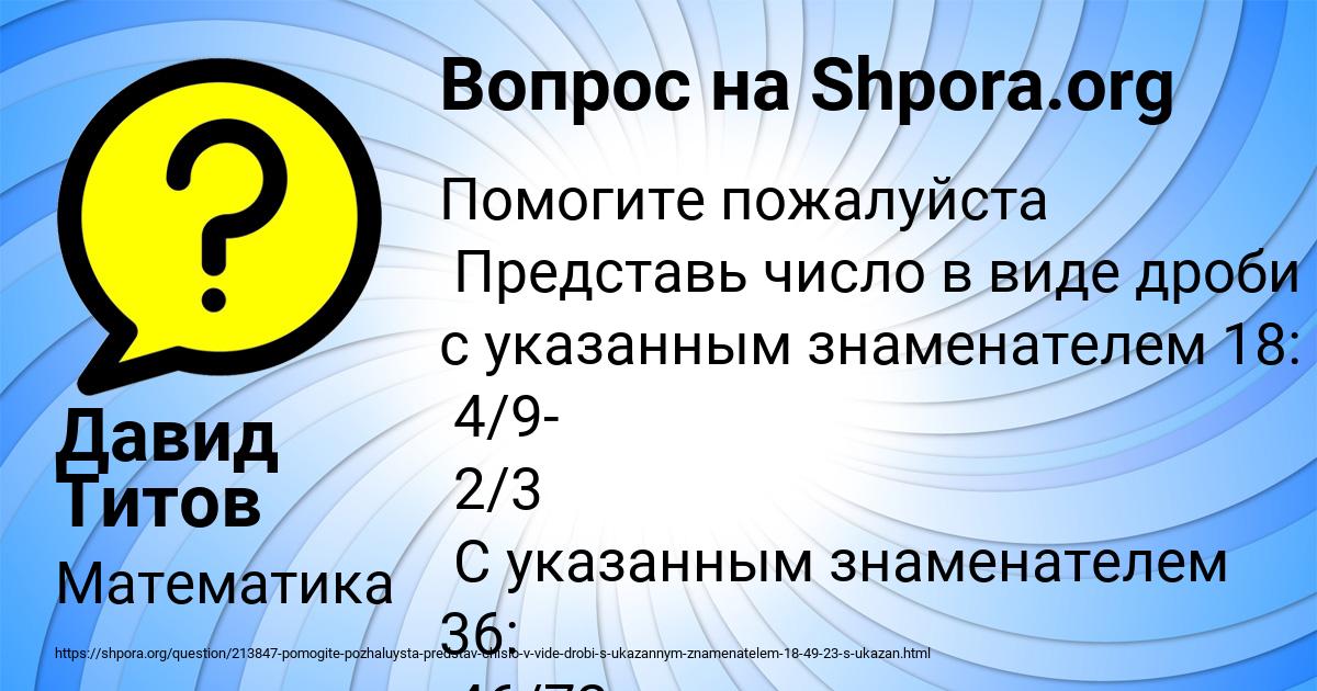Картинка с текстом вопроса от пользователя Давид Титов