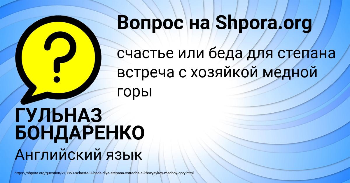 Картинка с текстом вопроса от пользователя ГУЛЬНАЗ БОНДАРЕНКО