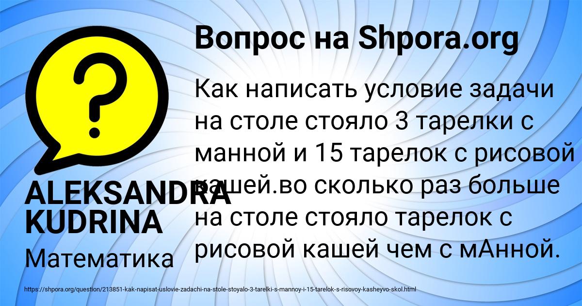 Картинка с текстом вопроса от пользователя ALEKSANDRA KUDRINA