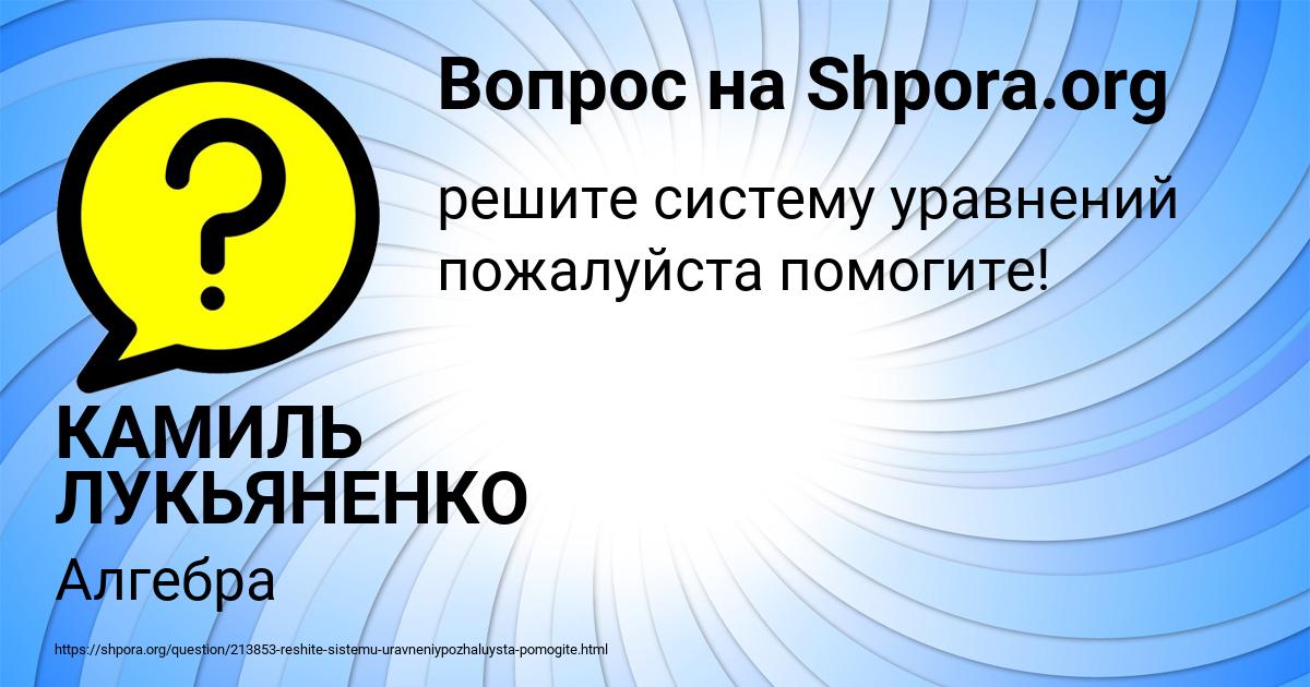 Картинка с текстом вопроса от пользователя КАМИЛЬ ЛУКЬЯНЕНКО