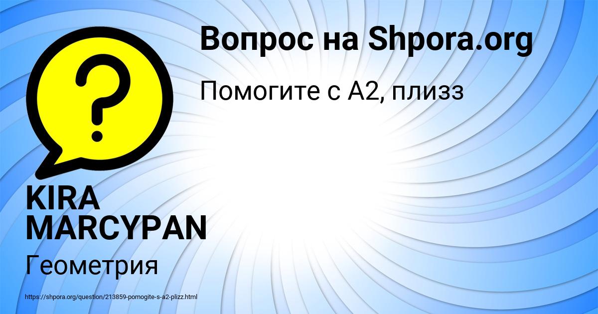 Картинка с текстом вопроса от пользователя KIRA MARCYPAN