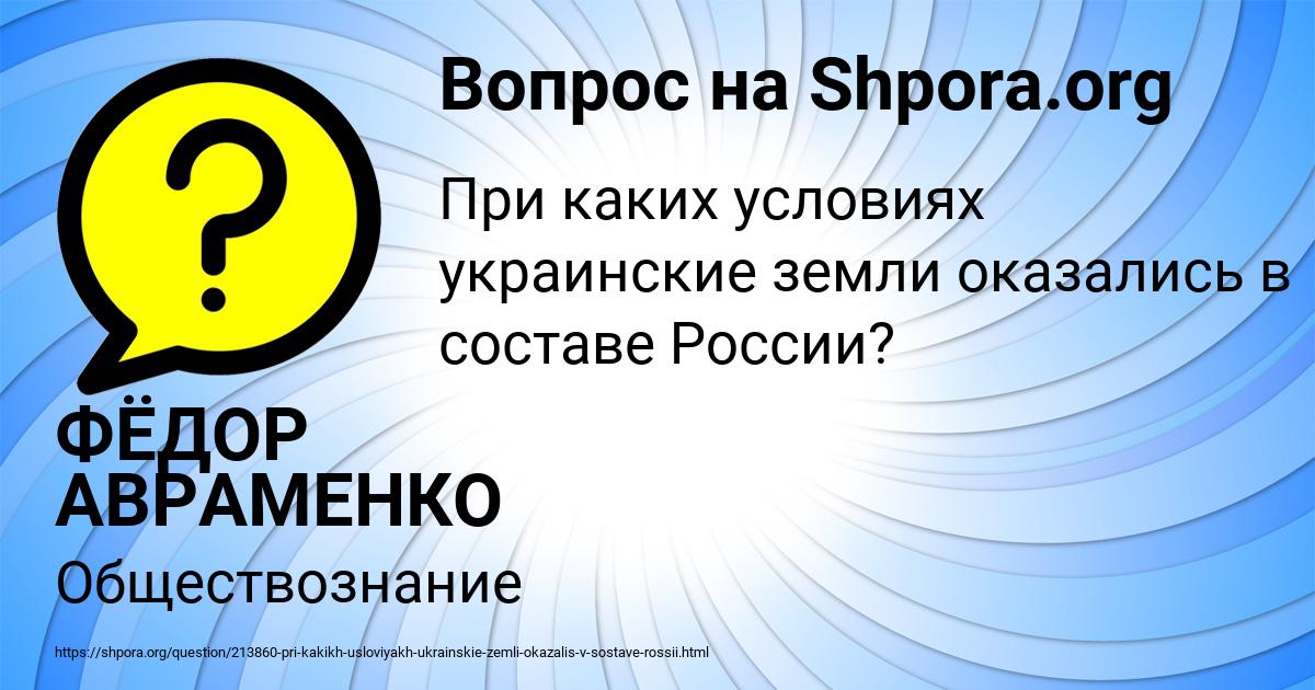 Картинка с текстом вопроса от пользователя ФЁДОР АВРАМЕНКО