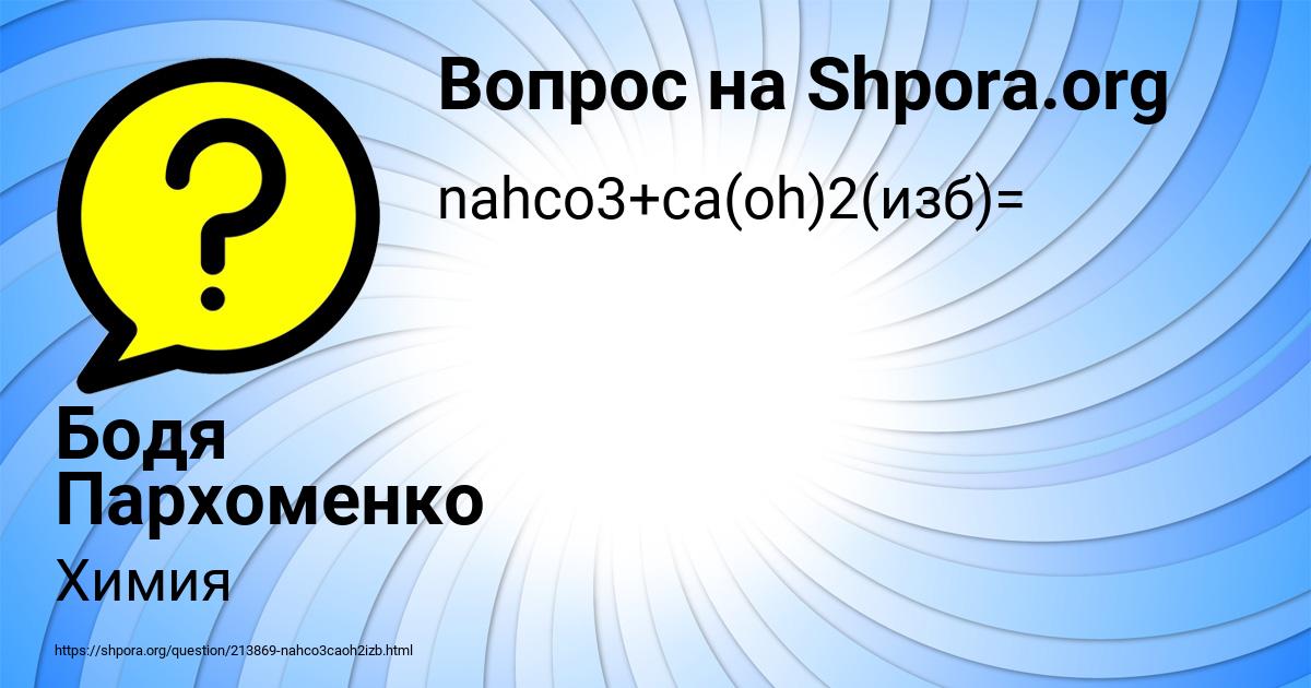 Картинка с текстом вопроса от пользователя Бодя Пархоменко