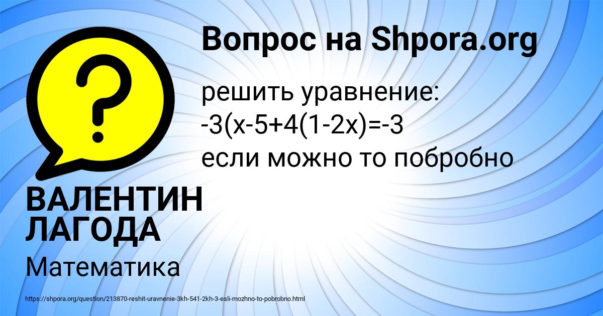 Картинка с текстом вопроса от пользователя ВАЛЕНТИН ЛАГОДА