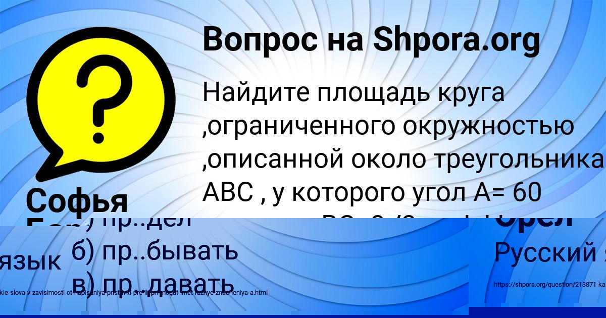 Картинка с текстом вопроса от пользователя Есения Орел
