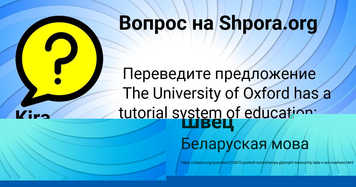Картинка с текстом вопроса от пользователя Джана Швец