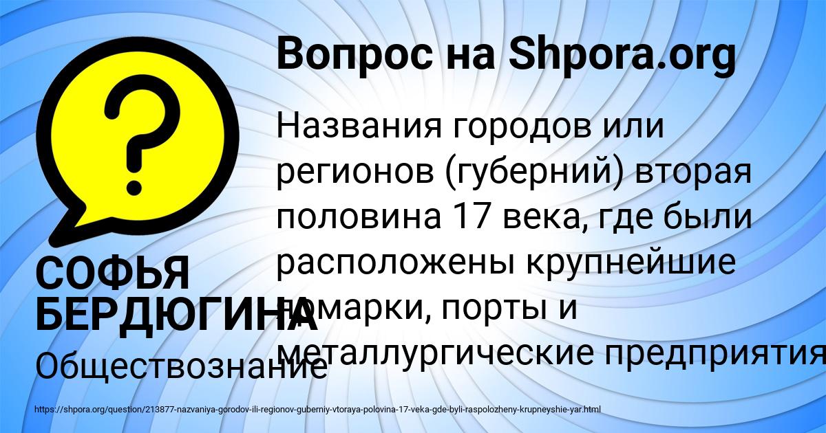 Картинка с текстом вопроса от пользователя СОФЬЯ БЕРДЮГИНА