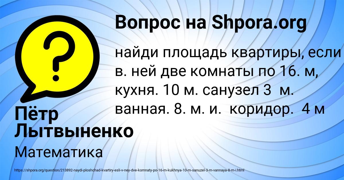 Картинка с текстом вопроса от пользователя Пётр Лытвыненко