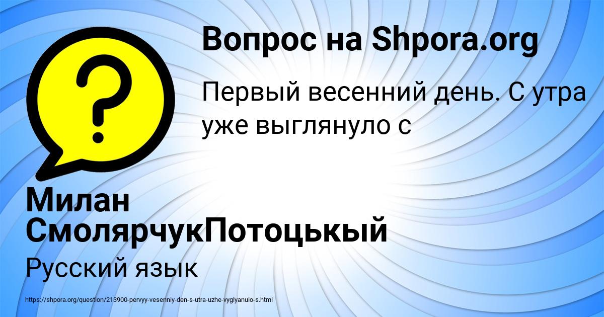 Картинка с текстом вопроса от пользователя Милан СмолярчукПотоцькый