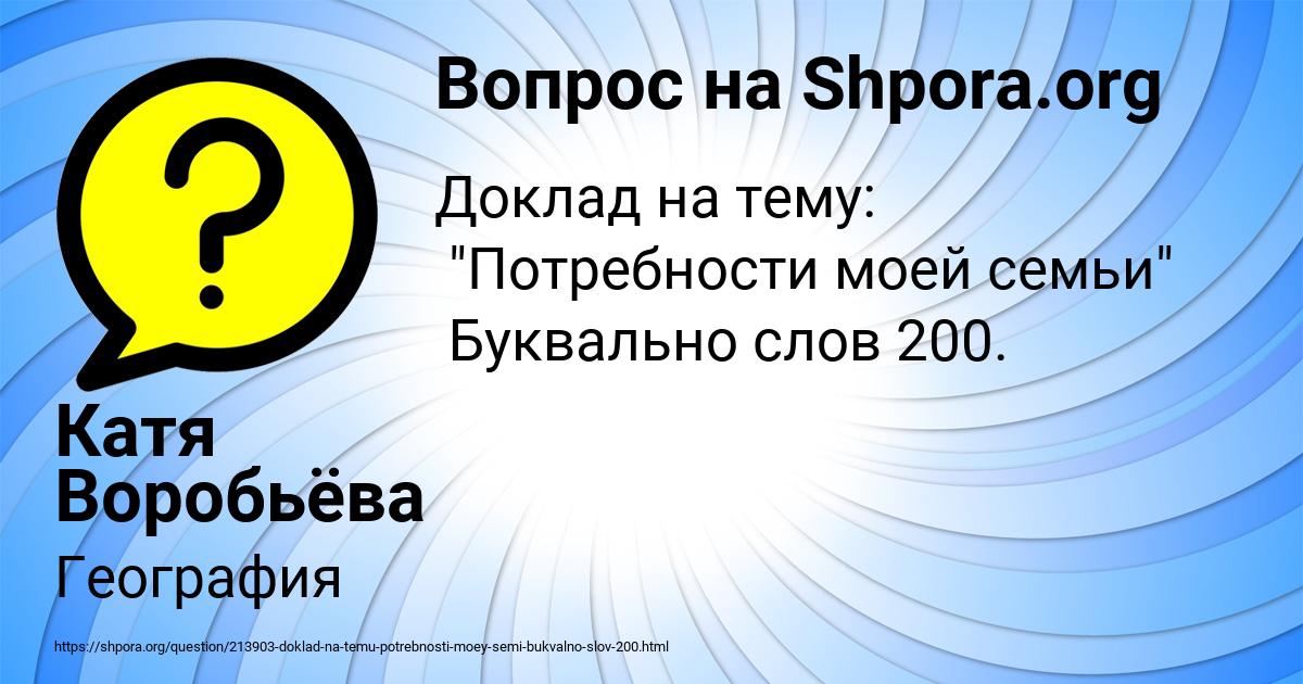Картинка с текстом вопроса от пользователя Катя Воробьёва