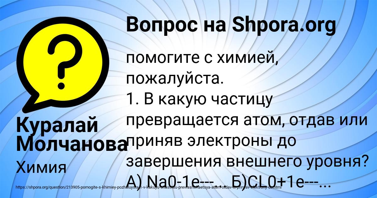 Картинка с текстом вопроса от пользователя Куралай Молчанова