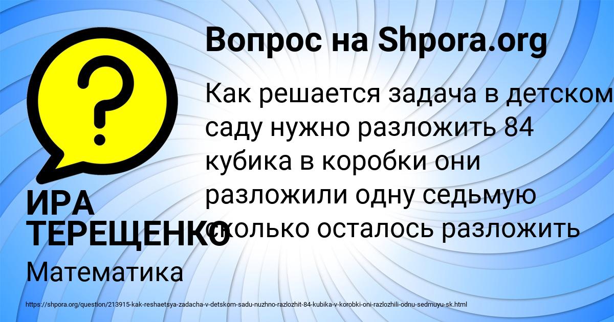 Картинка с текстом вопроса от пользователя ИРА ТЕРЕЩЕНКО