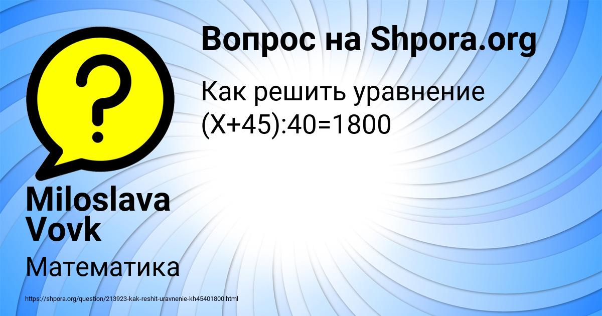 Картинка с текстом вопроса от пользователя Miloslava Vovk