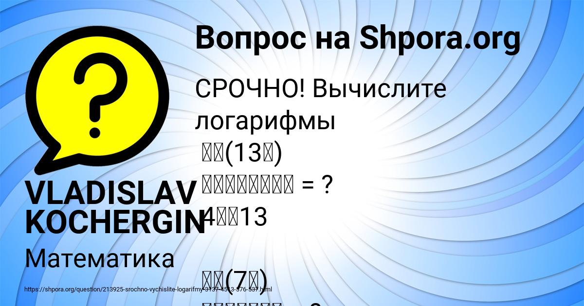 Картинка с текстом вопроса от пользователя VLADISLAV KOCHERGIN