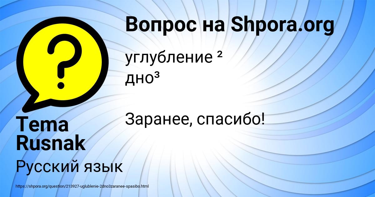 Картинка с текстом вопроса от пользователя Tema Rusnak