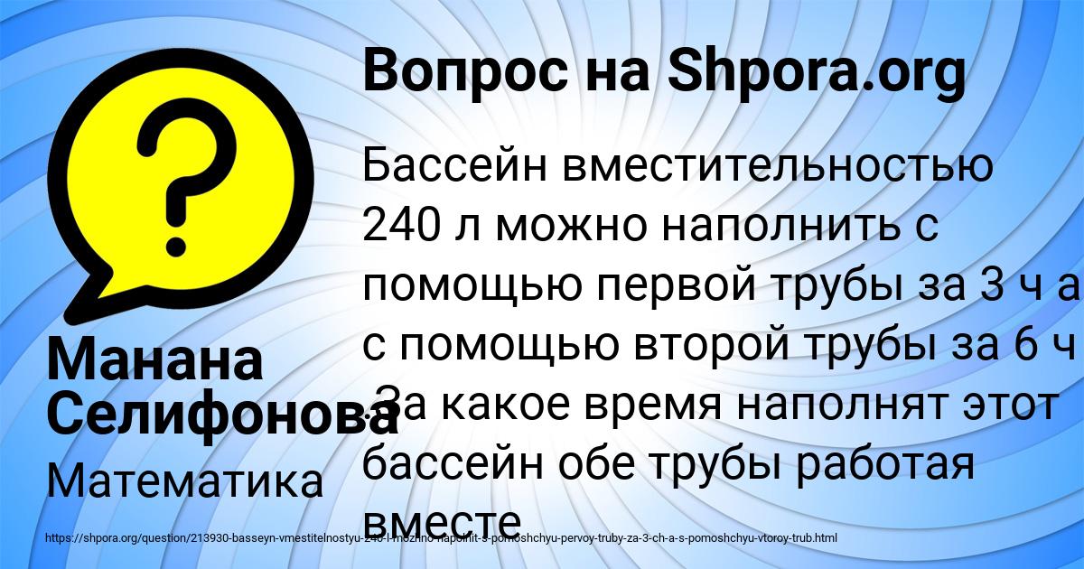 Картинка с текстом вопроса от пользователя Манана Селифонова