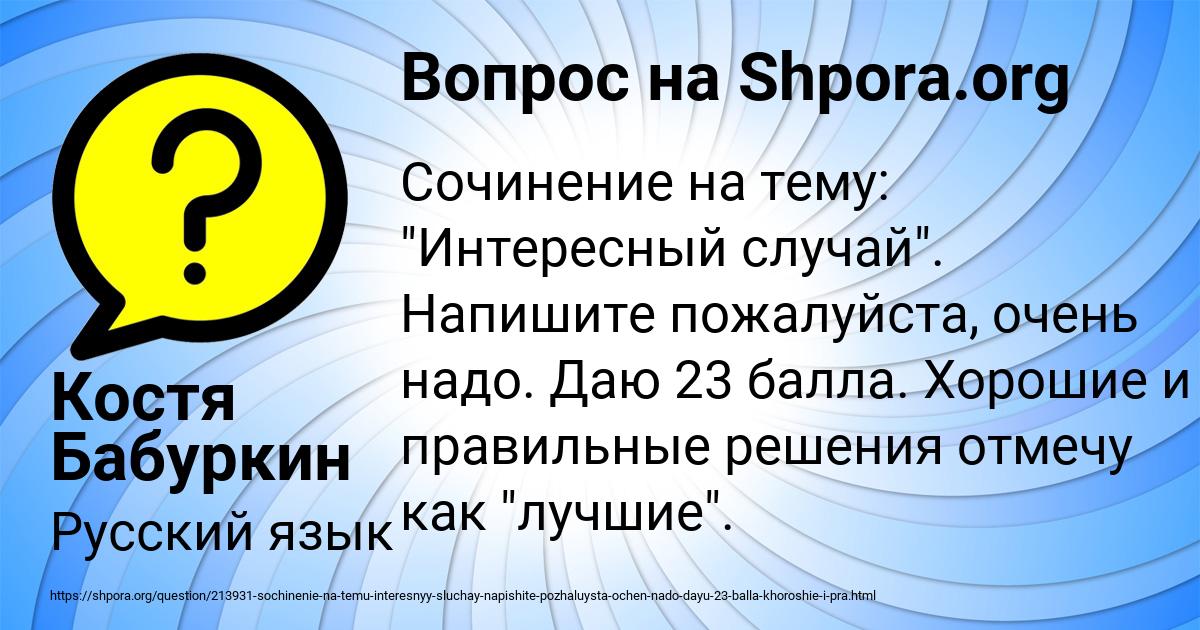 Картинка с текстом вопроса от пользователя Костя Бабуркин