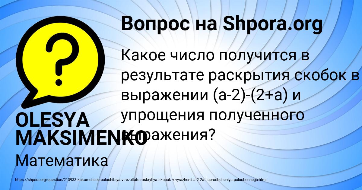 Картинка с текстом вопроса от пользователя OLESYA MAKSIMENKO