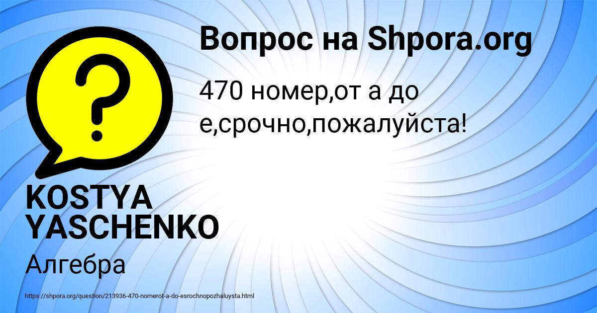 Картинка с текстом вопроса от пользователя KOSTYA YASCHENKO