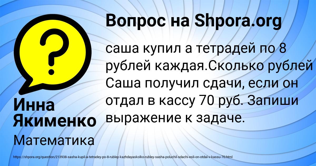 Картинка с текстом вопроса от пользователя Инна Якименко