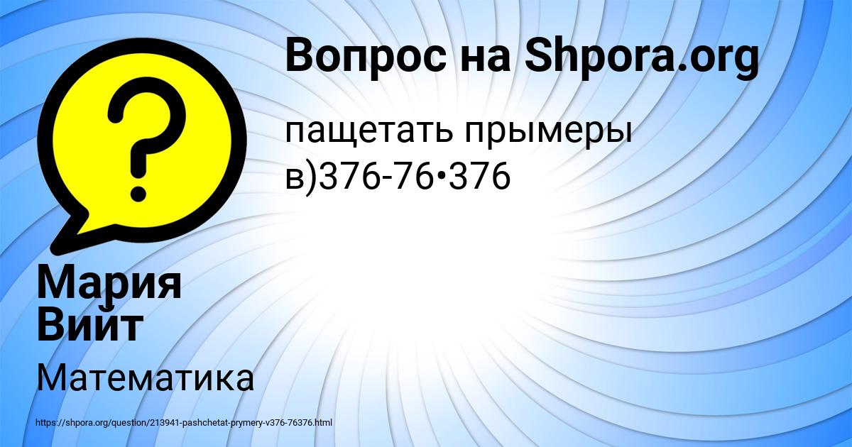 Картинка с текстом вопроса от пользователя Мария Вийт