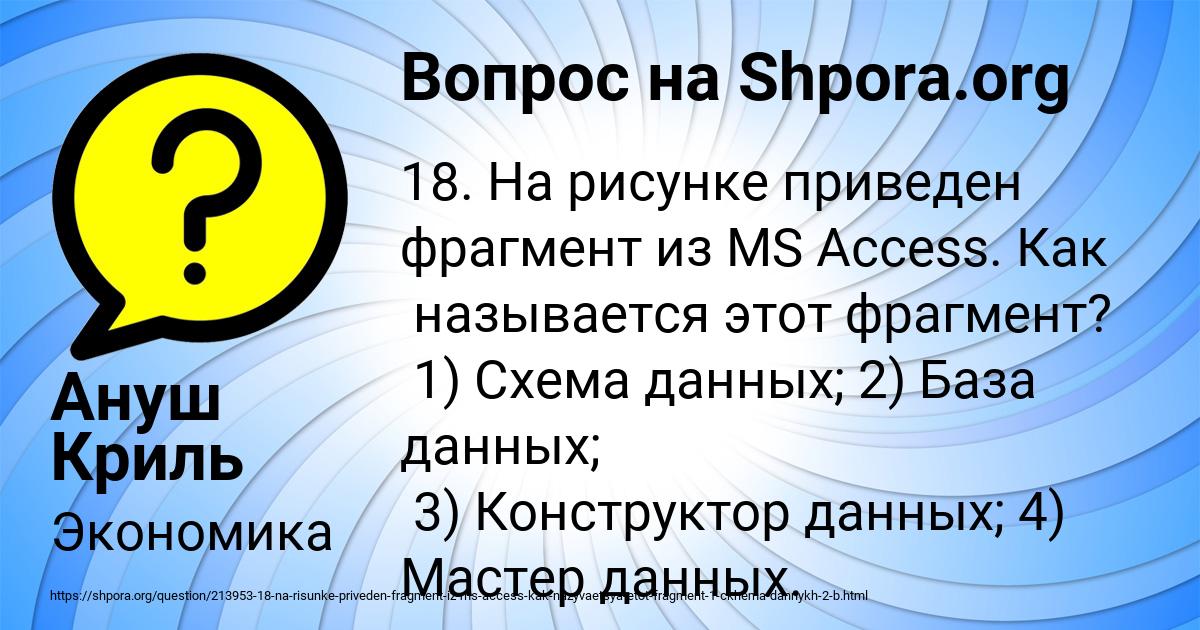 Картинка с текстом вопроса от пользователя Ануш Криль
