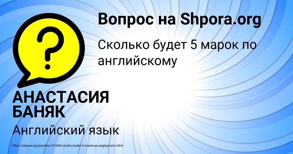 Картинка с текстом вопроса от пользователя АНАСТАСИЯ БАНЯК