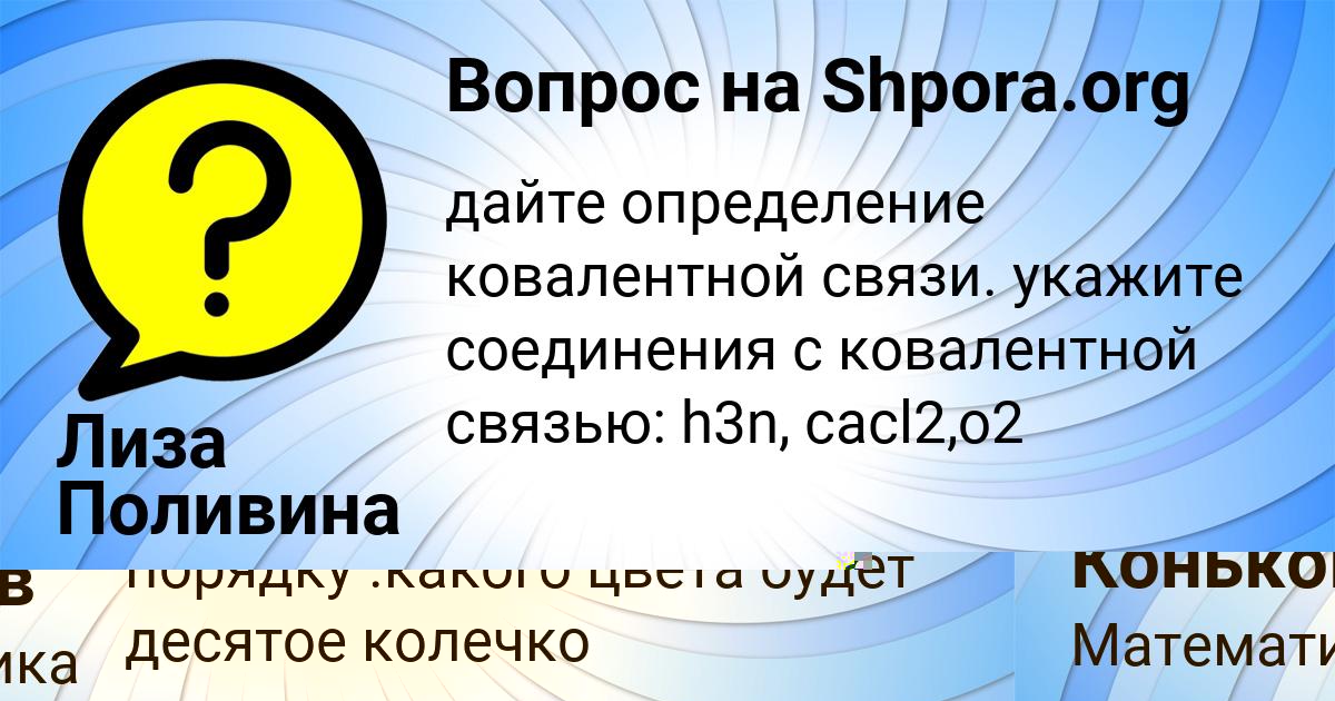Картинка с текстом вопроса от пользователя Ленар Коньков