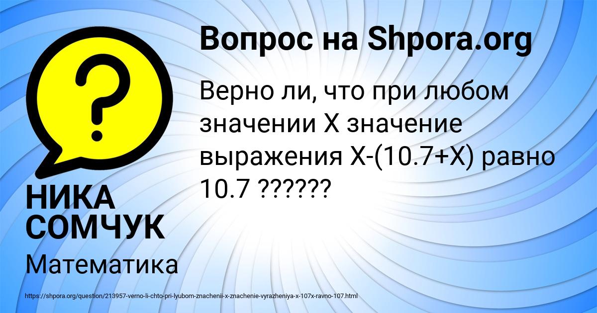 Картинка с текстом вопроса от пользователя НИКА СОМЧУК